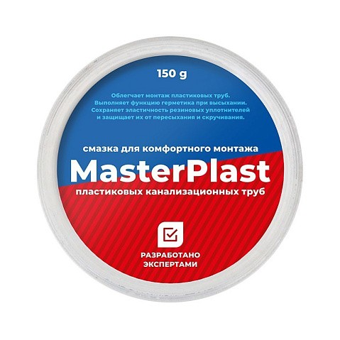 Смазка силиконовая сантехническая MasterPlast 150г банка купить в Екатеринбурге | "Проконсим"