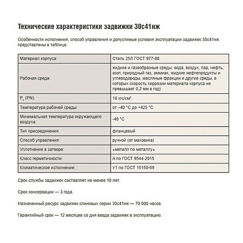 Задвижки стальные 30с41нж DN 50-400 PN 16 фланцевые САЗ АВАНГАРД купить в Екатеринбурге | "Проконсим" Задвижки стальные 30с41нж DN 50-400 PN 16 фланцевые САЗ АВАНГАРД купить в Екатеринбурге | "Проконсим"