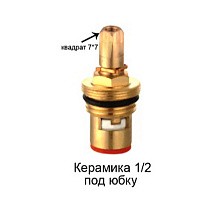 Кран-букса керамика для импортных смесителей /квадрат 7х7 G1/2 купить в Екатеринбурге | "Проконсим"