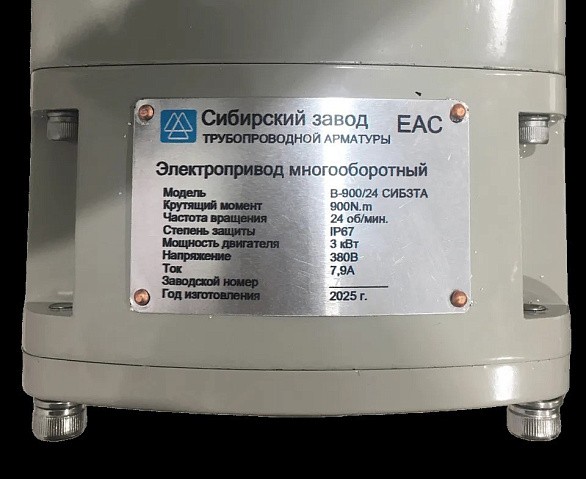 Электропривод В- 900/24 380В 1,5кВт многооборотный 900Нм СибЗТА купить в Екатеринбурге | "Проконсим"